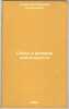 Slovo v rechevoy deyatel'nosti. In Russian /Word in Speech Activity . Leontiev, Alexey Alekseevich