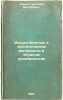 Iskusstvennye i sinteticheskie materialy v obuvnom proizvodstve. In Russian /.... Livy, Grigory Viktorovich
