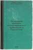 Iz istorii russkogo vostokovedeniya i arkheologii v Turkestane. In Russian /F.... Lunin, Boris Vladimirovich