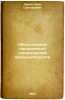 Oborudovanie predpriyatiy konditerskoy promyshlennosti. In Russian /Confectio.... Lunin, Oleg Grigorievich