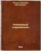 Nevidimyy sovremennik. In Russian /Invisible Contemporary . Archer, Nikolai Viktorovich