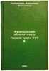Frantsuzskiy absolyutizm v pervoy treti XVII v. In Russian /French absolutism.... Lyublinskaya, Alexandra Dmitrievna