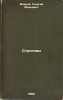 Strogovy. In Russian /Strict . Markov, Georgy Mokeevich
