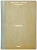 Gianeya. In Russian /Gianaea . Martynov, Georgy Sergeevich