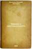 Mirazhi i deystvitel'nost'. In Russian /Mirages and Reality . Meisner, Dmitry Ivanovich