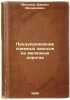 Preduprezhdenie snezhnykh zanosov na zheleznykh dorogakh. In Russian /Prevent.... Melnik, Daniil Mikhailovich