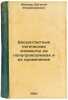 Beskontaktnye logicheskie elementy na poluprovodnikakh i ikh primenenie. In R.... Miller, Evgeniy Vladimirovich