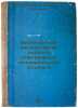 Beskontaktnoe regulirovanie skorosti elektricheskikh ispolnitel'nykh ustroyst.... Milovzorov, Valery Ivanovich
