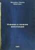 Klinika i lechenie impotentsii. In Russian /Clinics and treatment of impotence . Milman, Leonid Yakovlevich