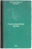 Gorod krylatykh bykov. In Russian /City of the Winged Bull . Milchik, Mikhail Isaevich