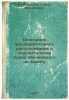 Okonchanie predvaritel'nogo rassledovaniya i osushchestvlenie prava obvinyaem.... Minkovsky, Genrikh Mikhailovich