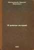 13 raznykh istoriy. In Russian /13 Different Stories . Minchkovsky, Arkady Mironovich