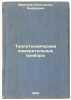 Teplotekhnicheskie izmeritel'nye pribory. In Russian /Heating appliances . Mironov, Konstantin Andreevich