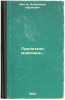 Prileteli marsiane. In Russian /The Martians arrived. . Mitta, Alexander Naumovich