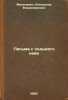 Pis'ma s sed'mogo neba. In Russian /Letters from the Seventh Heaven . Mikhalevich, Alexander Vladimirovich