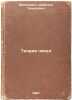 Teoriya chisel. In Russian /Numbers Theory . Mihelovich, Sheftel Henekhovich