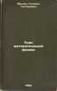 Kurs matematicheskoy fiziki. In Russian /Mathematical Physics Course . Mikhlin, Solomon Grigorievich