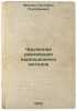 Chislennaya realizatsiya variatsionnykh metodov. In Russian /Numerical implem.... Mikhlin, Solomon Grigorievich