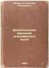 Biologicheskaya fiksatsiya atmosfernogo azota. In Russian /Biological fixatio.... Mishustin, Evgeniy Nikolaevich