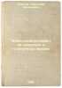 Elektrooborudovanie kolesnykh i gusenichnykh mashin. In Russian /Electrical E.... Mozhaev, Vladimir Nikolaevich
