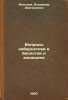 Voprosy kibernetiki v biologii i meditsine. In Russian /Cybernetics Issues in B. Moiseev, Vladimir Dmitrievich