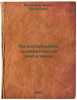 Proektirovanie promyshlennoy ventilyatsii. In Russian /Industrial Ventilation D. Molchanov, Boris Semenovich