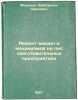 Remont mashin i mekhanizmov na lesozagotovitel'nykh predpriyatiyakh. In Russian. Morozov, Konstantin Pavlovich