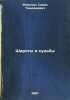 Shiroty i sud'by. In Russian /Latitude and Destiny . Morozov, Savva Timofeevich