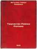 Tvorchestvo Romena Rollana. In Russian /The Creativity of Romain Rolland . Motyleva, Tamara Lazarevna