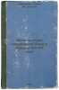 Monety stran zarubezhnoy Azii i Afriki XIX-XX veka. In Russian /Coins from over. Moshnyagin, David Isaakovich