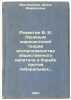 Razvitie V. I. Leninym marksistskoy teorii vosproizvodstva obshchestvennogo k.... Mrachkovskaya, Irina Mikhailovna
