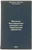 Metally bystrokhodnykh dizeley i ikh termicheskaya obrabotka. In Russian /Hig.... Yurgenson, Alexey Alekseevich