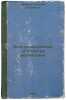 Elektromagnitnye ustroystva avtomatiki. In Russian /Electromagnetic Automatio.... Yurevich, Evgeniy Ivanovich