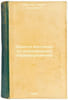 Zashchita izolyatsii ot atmosfernykh perenapryazheniy. In Russian /Protection o. Yurikov, Pavel Andreevich
