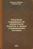 Poluchenie informatsii ob upravlyaemom protsesse v samonastraivayushchikhsya .... Yusupov, Rafael Midkhatovich