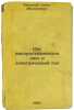 Kak rasprostranyayutsya svet i elektricheskiy tok. In Russian /How light and el. Yavorsky, Boris Mikhailovich