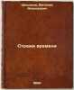 Strazhi vremeni. In Russian /Guardians of the Times . Shishakov, Vitaly Alekseevich