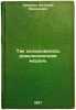 Tak skladyvalas' revolyutsionnaya moral'. In Russian /This was revolutionary .... Shishkin, Vitaly Fedorovich