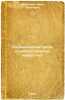 Razmnozhenie sel'skokhozyaystvennykh zhivotnykh. In Russian /Animal reproductio. Yanovsky, Ivan Ivanovich