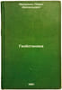 Geobotanika. In Russian /Geobotanics . Yaroshenko, Pavel Dionisevich