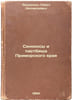 Senokosy i pastbishcha Primorskogo kraya. In Russian /Primorsky Krai hayfields . Yaroshenko, Pavel Dionisevich