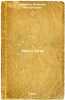 Cherez Nevu. In Russian /Through the Neva . Yarkhunov, Vasily Mikhailovich