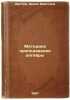 Metodika prepodavaniya algebry. In Russian /Methodology of teaching algebra . Shustef, Frida Maksovna