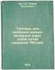 Tablitsy dlya razbivki krivykh zheleznykh dorog uzkoy kolei (shirinoy 750 mm).... Shcheglov, Joseph Andreevich