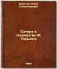 Satira v tvorchestve M. Gor'kogo. In Russian /Satire in the work of M. Gorky . Eventov, Isaac Stanislavovich