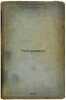 Ul'trazvuk. In Russian /Ultrasound . Elpiner, Isaac Efimovich