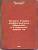 Vvedenie v teoriyu differentsial'nykh uravneniy s otklonyayushchimsya argumen.... Elsgolts, Lev Ernestovich