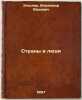Strany i lyudi. In Russian /Countries and People . Elsner, Vladimir Yurievich