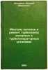 Montazh, naladka i remont turbokompressornykh i turbogeneratornykh ustanovok..... Eltsufin, Moses Abramovich