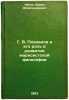 G. V. Plekhanov i ego rol' v razvitii marksistskoy filosofii. In Russian /G. V.. Chagin, Boris Alexandrovich